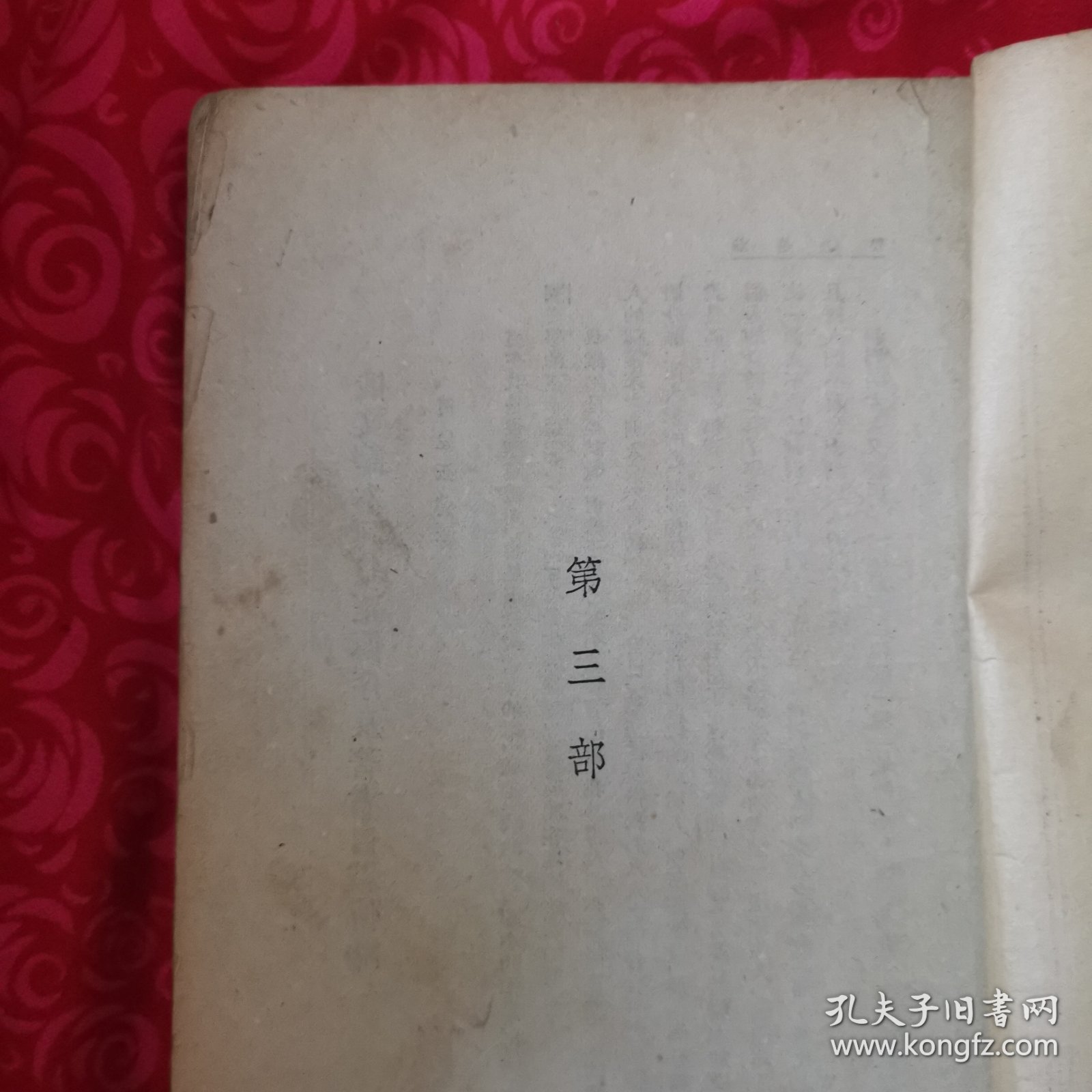 点击查看原图 鲁迅撰集下册
