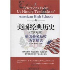 【正版新书】美国经典历史