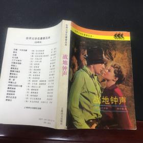 战地钟声