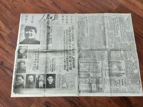 复制版1949年10月1日建国人民日报【送一张八开大小的1979年1月人民日报，内容是杨柳青年画】