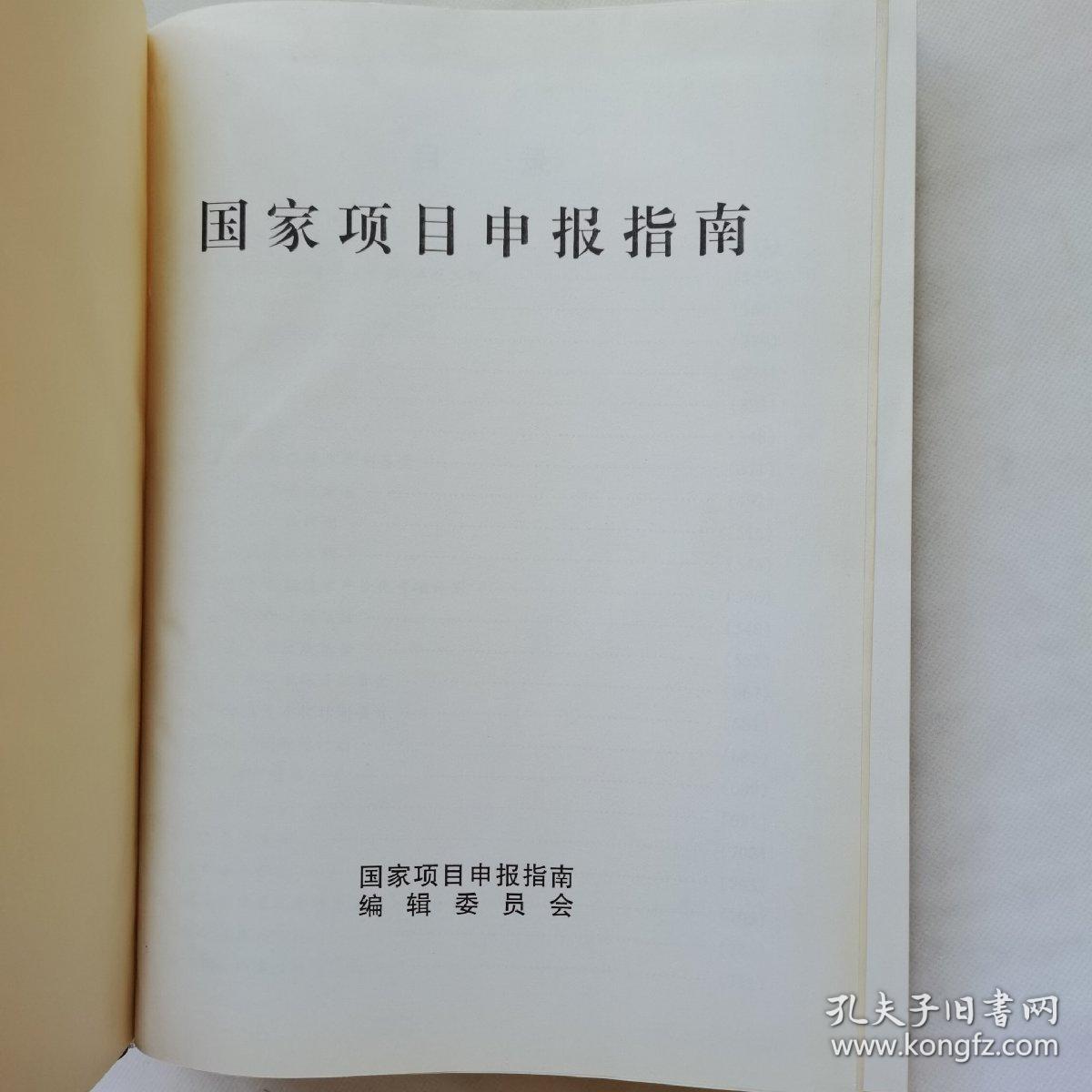 国家项目申报指南（合订本）