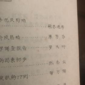 1984年赣州地区皮肤病研究所 参加全省第二届皮肤科学术年会 论文汇编 油印本