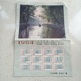大众机械杂志社赠1984年日历卡