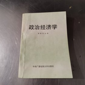 政治经济学