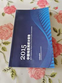 2015中国地震局统计报告