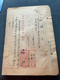 1951年陕西省盐务管理局毛笔书写呈，第132号