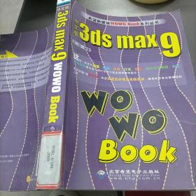 中文版3ds max9WOWO Book