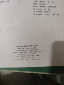 彩图中国古典名著100集（绿龙篇）