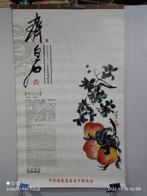 2006年挂历  齐白石（7张全）