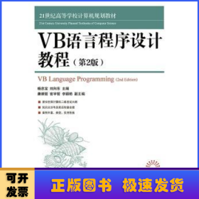 VB语言程序设计教程