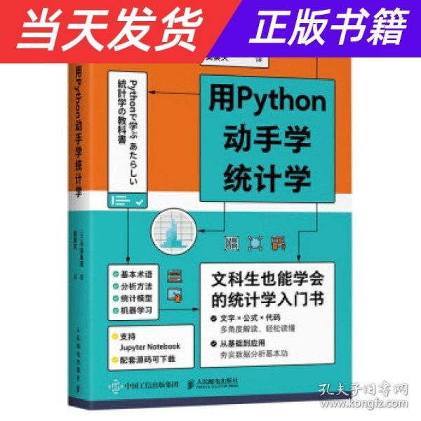 用Python动手学统计学