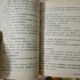 Ⅹ-33 《少林正宗气功》《少林点穴法》