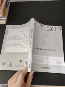 文案觉醒：激活新媒体人内容创作的本能