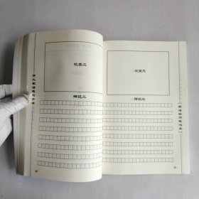 罗氏家谱填写手册（空白）（其他各姓氏也有）