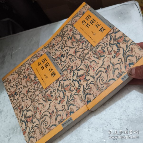 阴阳五要奇书