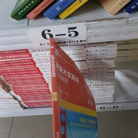 新潮大学英语阅读教程，第1册