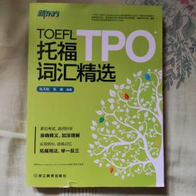 新东方 托福TPO词汇精选