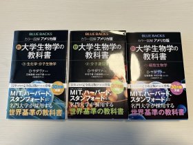 日文 カラー図解アメリカ版新・大学生物学の教科書 1-3册