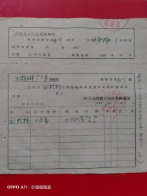 1956年8月1日，稀有介绍信，介绍信+回执，大同市口泉水泥厂（筹备水泥厂），山西省大同市委组织部。（生日票据，大同专题3，介绍信类票据）。62-1