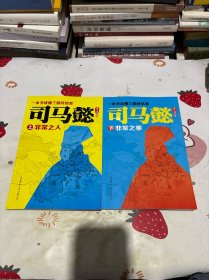 司马懿（套装上下册）
