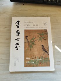 书画世界 2023年5月号