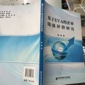 基于EVA的企业绩效评价研究