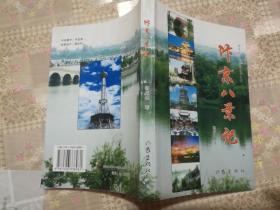 （正版 一版一印）汴京八景记