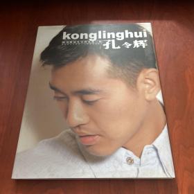 孔令辉【随书赠光盘 】有签名详见图