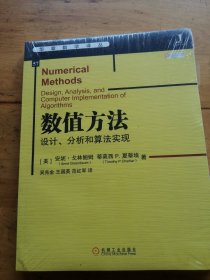 数值方法：设计、分析和算法实现（未拆封）