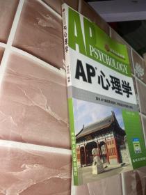 AP 心理学