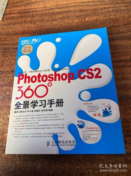 Photoshop CS2 360°全景学习手册