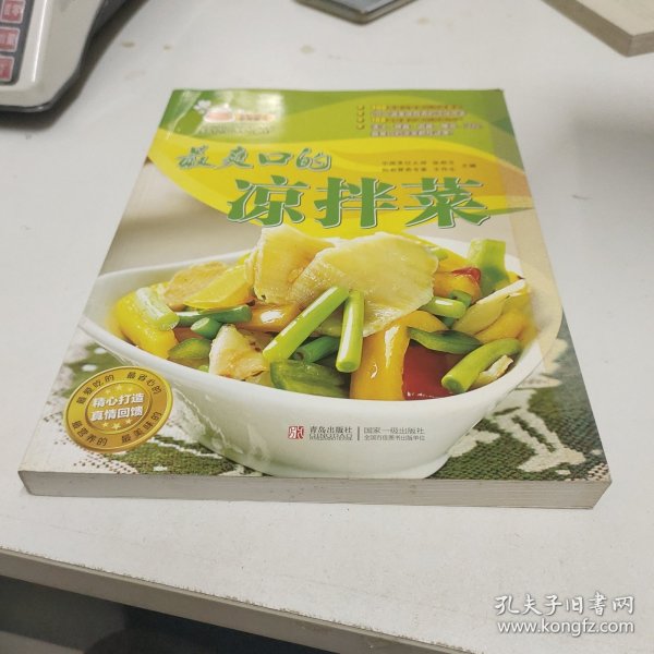 最爽口凉拌菜