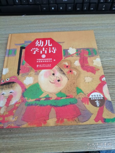 《幼儿学古诗（全2册）》