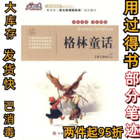 格林童话（德）格林（Grumm,J）,（德）格林（Grimm,W）　著，黄宝国　王显才　等主编9787560148021吉林大学出版社2010-01-01