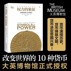 权力的象征：改变世界的10种货币