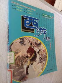 西游记:大字双色 注音插图，少儿启蒙大本书，学前及低年级使用，大字保护眼睛，双色字音醒目，注音方便朗读，插图加深记忆，