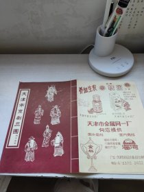 天津市京剧三团演出剧目