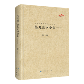 中國(guó)古典詩(shī)詞校注評(píng)叢書(shū)·晏幾道詞全集