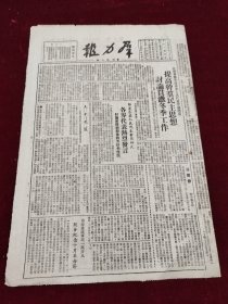 群力报1949年11月9日 北海黄县等地各界人民代表会议闭幕 即墨 乳山村 莱东 纪念十月革命