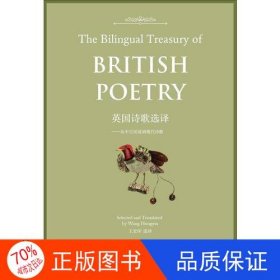 英国诗歌选译-从中古民谣到现代诗歌