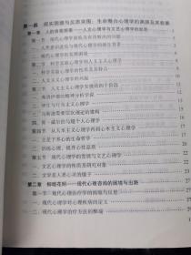 生命整合心理学