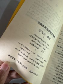 中国古代房室养生集要