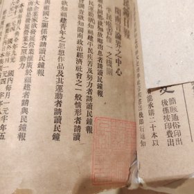 罕见书民国九三学社创始人之一、中国近当代著名民主爱国人士、襄阳孟宪章先生著《世界最近之局势》第一卷世界大战，无封底版权页。具体如图所示，民国广东师范学院馆藏图书带印章，带有世界大战彩色地图