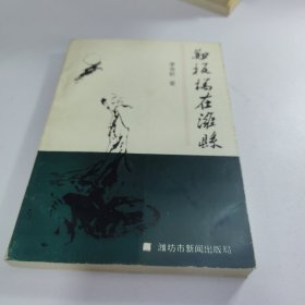 鄭板橋在濰縣