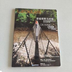 雷克萨斯.03 2008.穿越塔斯马尼亚