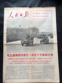 人民日报1966年10月19日