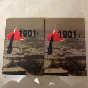 1901年（上下）一版一印，有馆藏章！