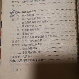 英国行政法【外观磨损明显，书脊顶部皮儿破损。扉页有字。几乎每页都有密集型笔记划线。不缺页不掉页。其他瑕疵仔细看图品相依图。品相不好代购请勿下单】