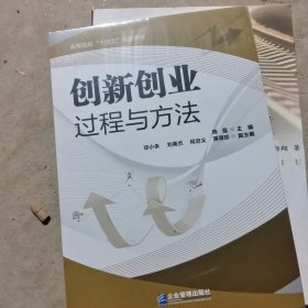 创新创业过程与方法