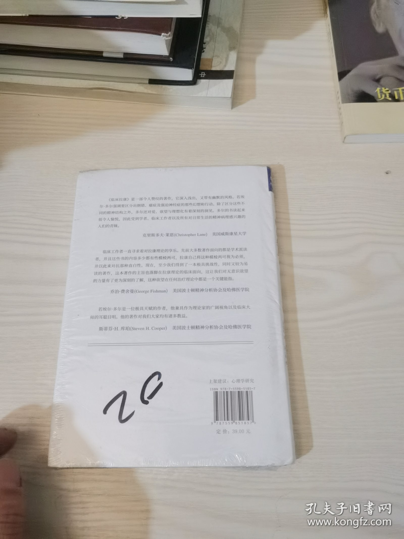 拉康派行知丛书：临床拉康（精神分析、心理学上佳入门读物，探究人类精神世界的实践，简明易读，深入浅出）